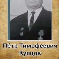 Виталий Купцов