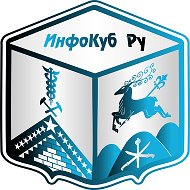 Инфокуб Ру