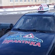 Автошкола Практика