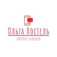 Ольга Постель