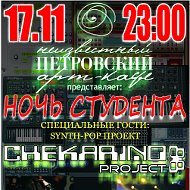 Роман Chekarino