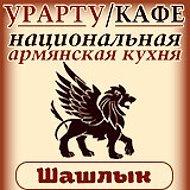 Кафе Урарту