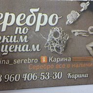 Серебро В