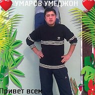 Умеджон Умаров
