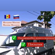 Молдова-москва Посылки