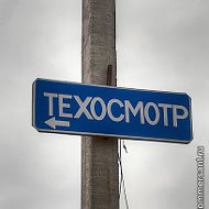 Техосмотр Приморский