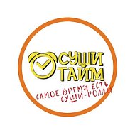 Суши Тайм