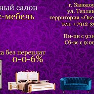 Сервис-мебель Заводоуковск