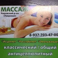 Татьяна Массаж