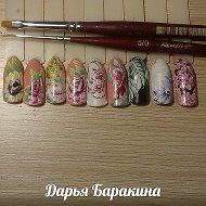 Дарья Баракина