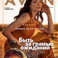 Avon Бесплатная