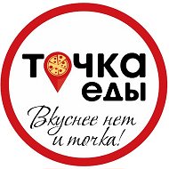 Точка Еды