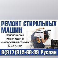 Руслан9179156839 Ремонт