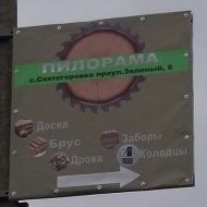 Святогоровская Пилорама