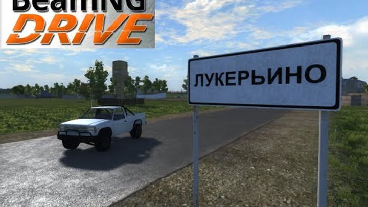 Русские карты для бименджи драйв. BEAMNG.Drive карта Лукерьино. BEAMNG Drive карты. Русские карты для BEAMNG Drive. Моды на BEAMNG Drive карты.