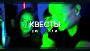 БУНКЕР - Квесты Новый Уренгой