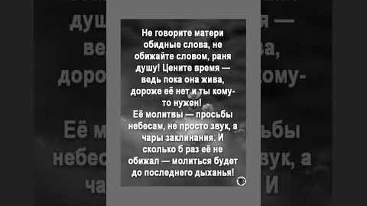 Не говорите матери обидные слова. Цените время, пока она жива!