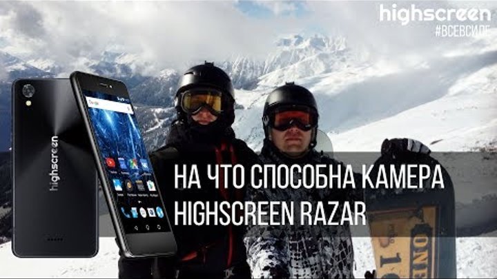 На что способна камера Highscreen RAZAR