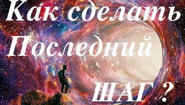 Сатсанг 20.06.20. 1ч. - "Просветление Наизнанку... или Как сдел ...