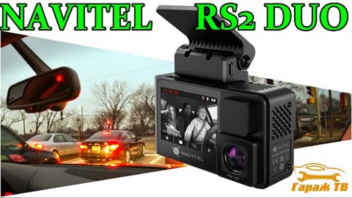 Двухкамерный видеорегистратор NAVITEL RS2 DUO