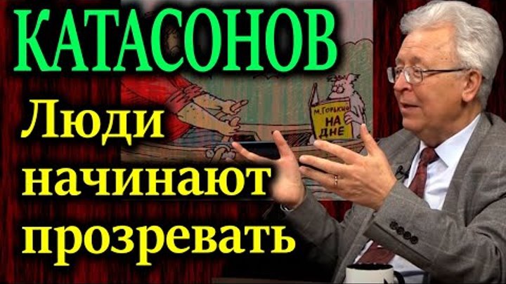 КАТАСОНОВ. Зачем рубят рубль? Попытка плыть на лодке с одним веслом