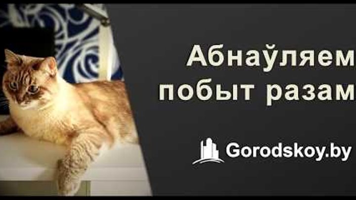 как подать объявление на gorodskoy.by