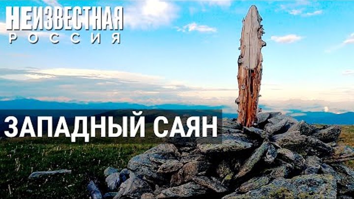 Сибирь, какой её не знают: самые дремучие уголки Западного Саяна | Н ...