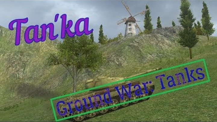 Ground War: Tanks