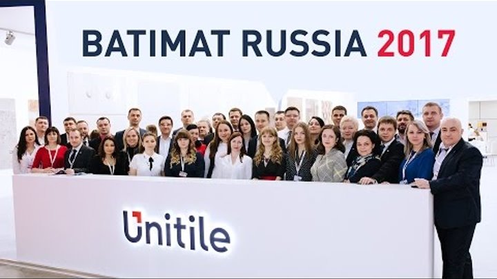 Группа Компаний Unitile на выставке BATIMAT RUSSIA 2017