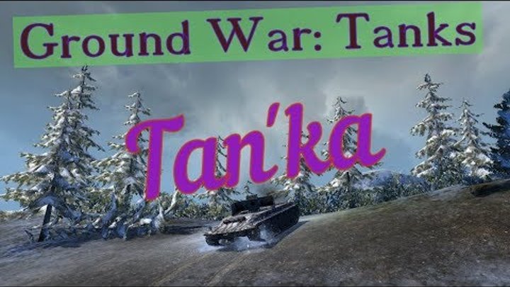 Ground War: Tanks и лазер в обороне