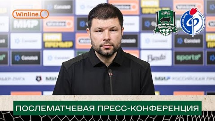 Пресс-конференция Мурада Мусаева после матча «Краснодар» — «Факел»