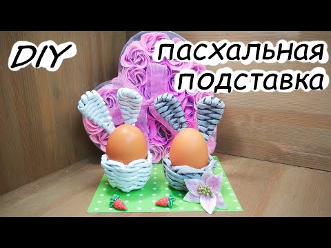 Подставка для яиц из газетных трубочек (мастер класс) 