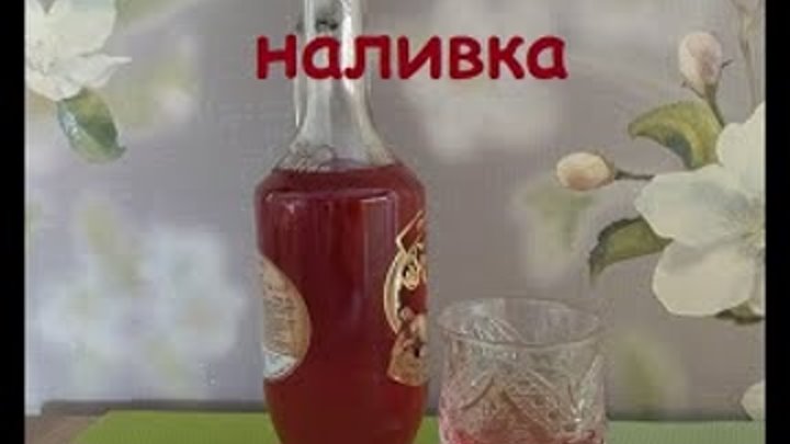 Вишневая наливка - самый простой, вкусный и натуральный рецепт без в ...