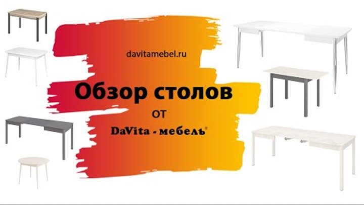 Обзор обеденных столов от «DaVita-мебель»