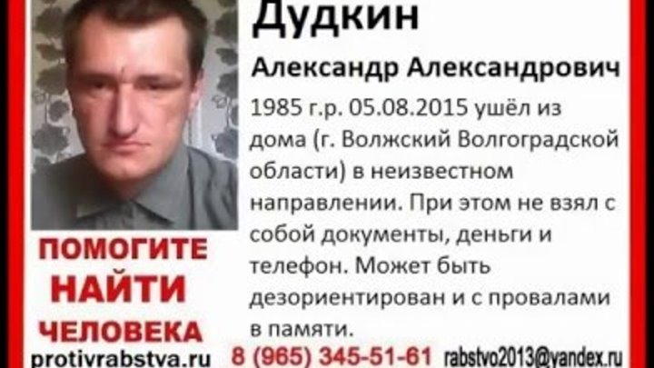 Возвращение пропавшего без вести Александра Дудкина | Движение Альте ...