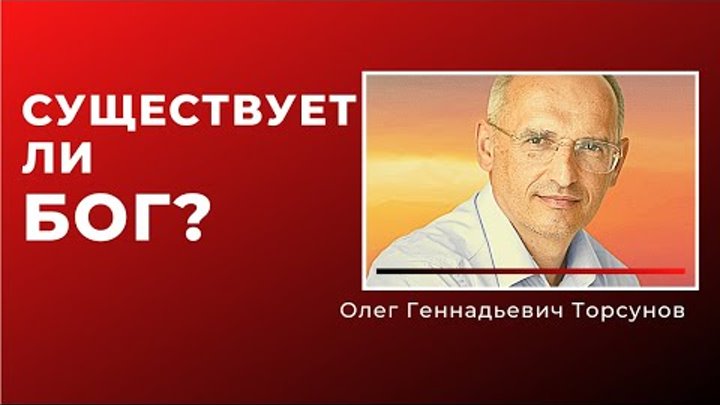 Существует ли БОГ? Что такое СверхДуша?