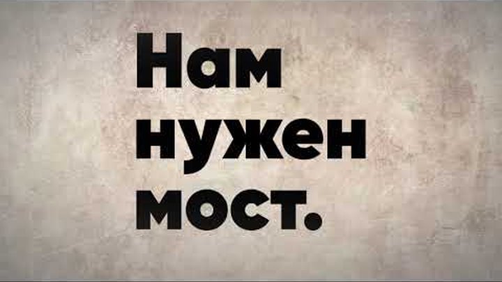 Нам нужен мост! Вологда, переходе через железнодорожные пути около у ...