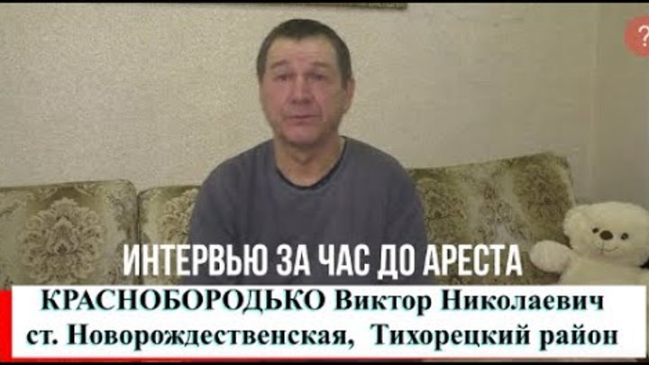 УВИДЕЛ ТРУП - ПРОЙДИ МИМО интервью за час до ареста