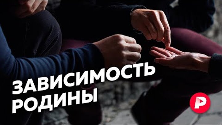 Наркотики и борьба с ними в современной России / Редакция