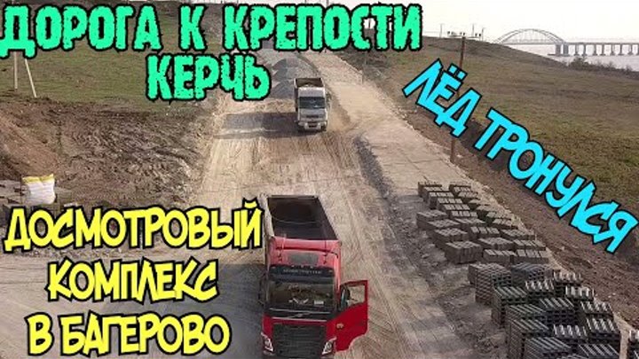 Крым.НАКОНЕЦ-ТО.Досмотровый комплекс ГРУЗОВЫХ поездов.Дорога в КРЕПО ...