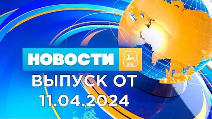 Новости Гродно (Выпуск 11.04.24). News Grodno. Гродно