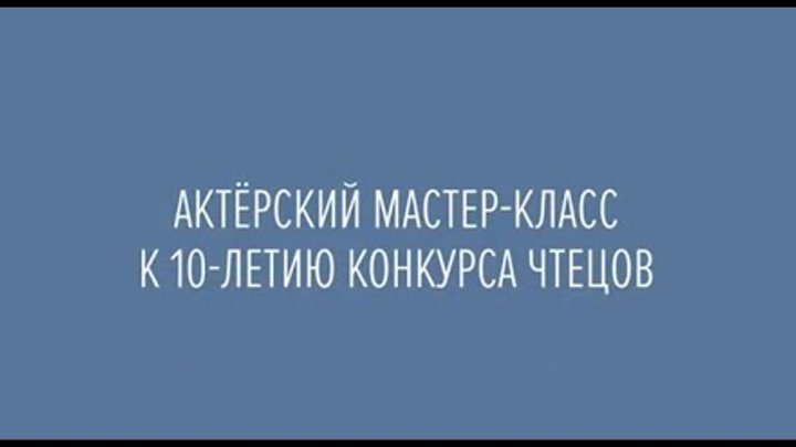 Мастер-класс по актерскому мастерству от педагогов Щуки