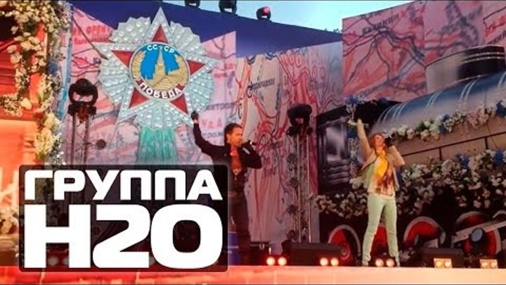 ГРУППА Н2О - Солнечный круг (Concert Video)