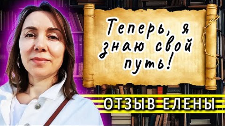 "Теперь я знаю свой путь!": Дорога к большой цели