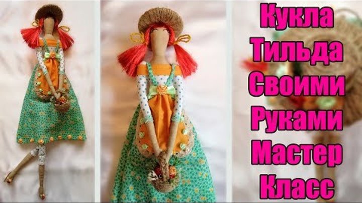 кукла тильда своими руками мастер класс tilda doll tutorial