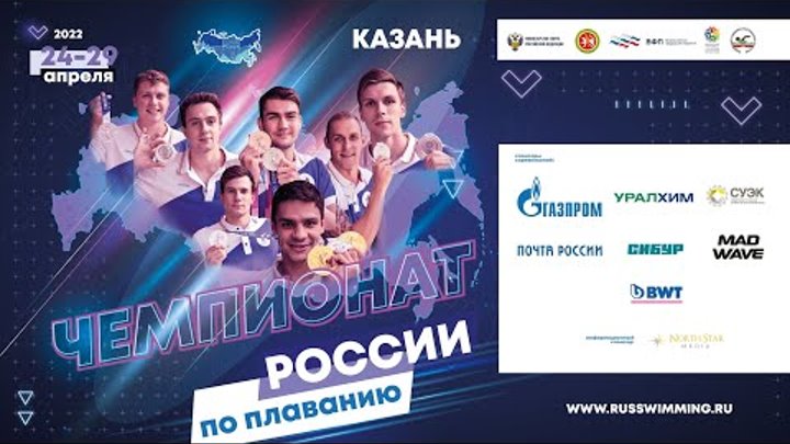 ЧР-2022 по плаванию. День 6. Вечер