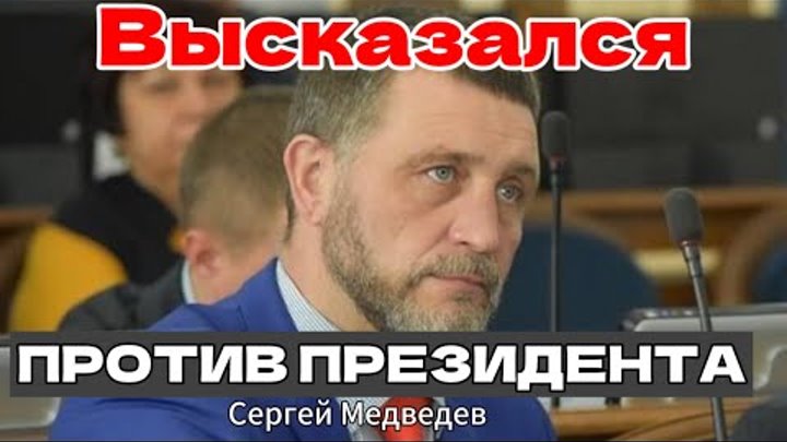 Также осудил Z. Депутат из Перми Сергей Медведев.