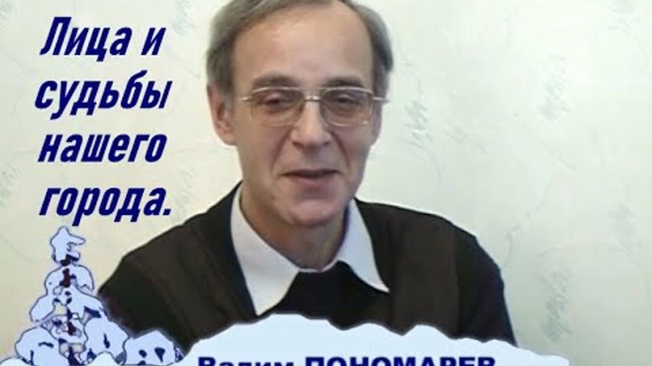 Лица нашего города  Пономарев Вадим и ТВ 4