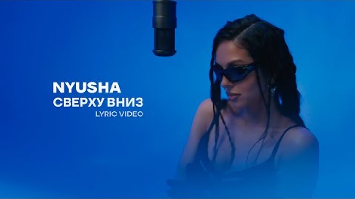 Nyusha -  Сверху вниз (Lyric Video)