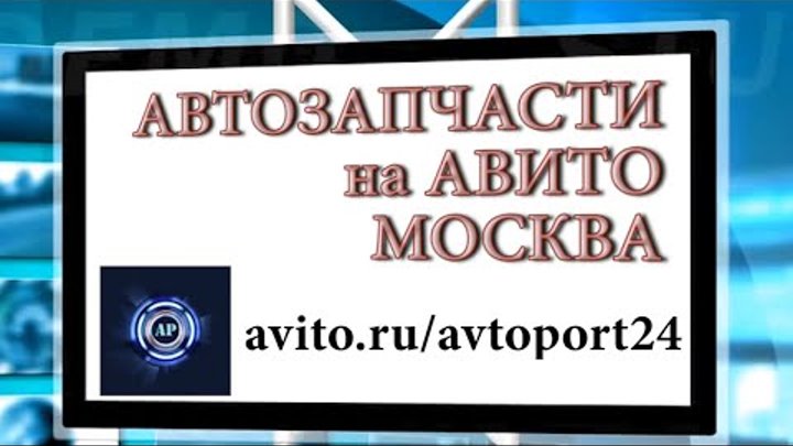 avtoport-msk.ru АВТОРАЗБОР МОСКВА МЫТИЩИ АВИТО РАЗБОРКА АВТО ЗАПЧАСТ ...